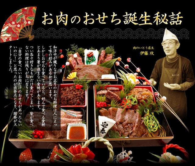 お肉のおせち
