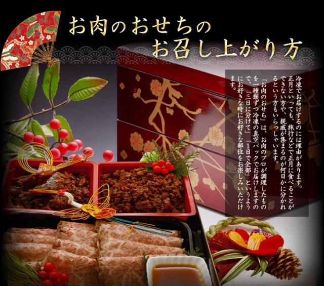 お肉のおせち
