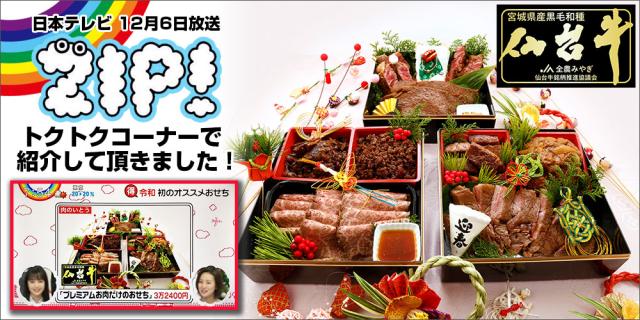 お肉のおせち