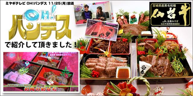 お肉のおせち