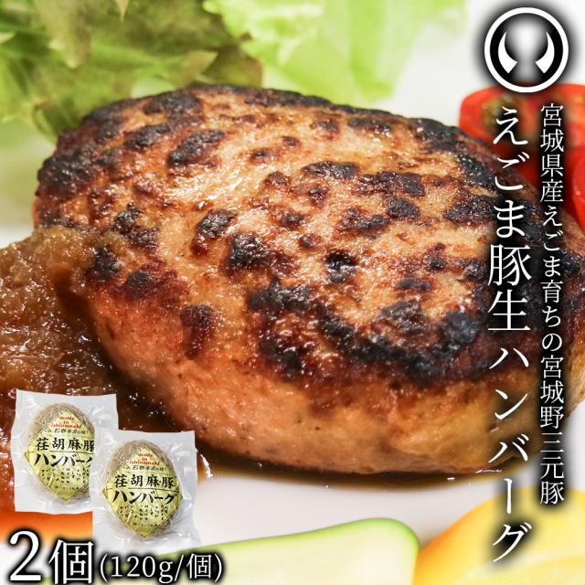 肉のいとうの仙台牛100%ハンバーグ