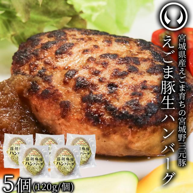 肉のいとうの仙台牛100%ハンバーグ