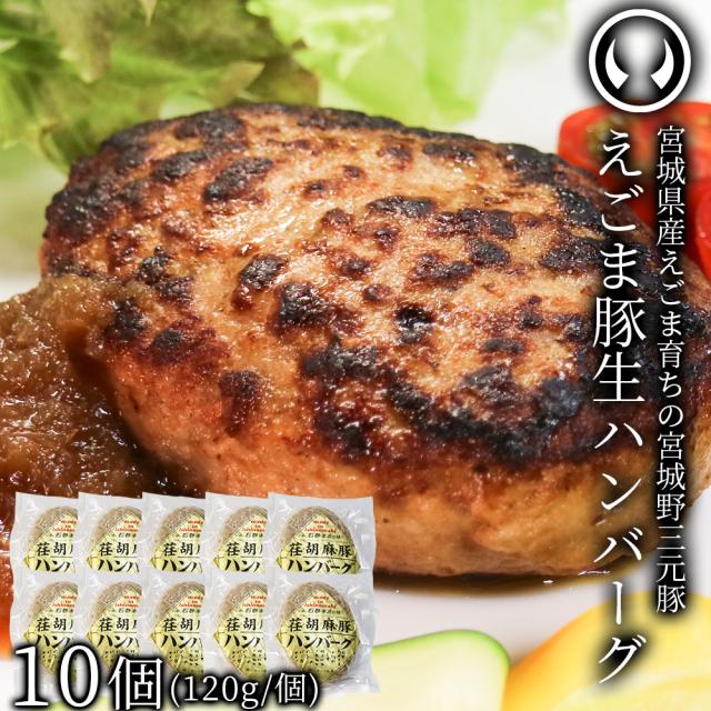 肉のいとうの仙台牛100%ハンバーグ