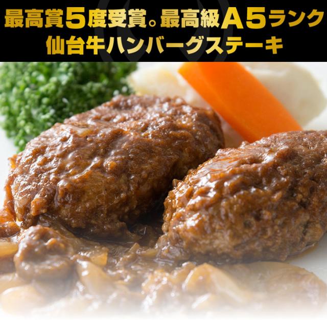 仙台牛ハンバーグ""