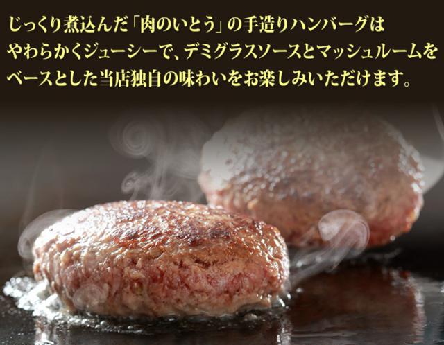 肉のいとうの手造りハンバーグ