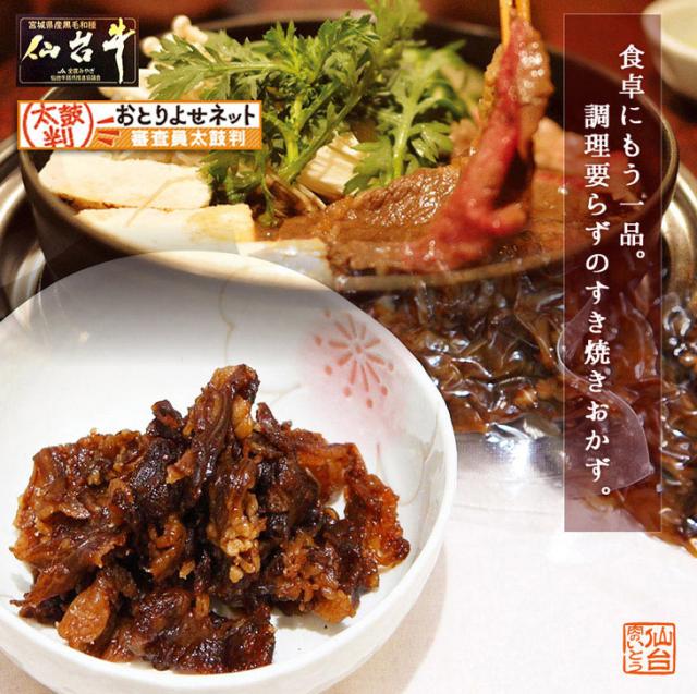 最高級A5ランク仙台牛すき焼き煮缶詰