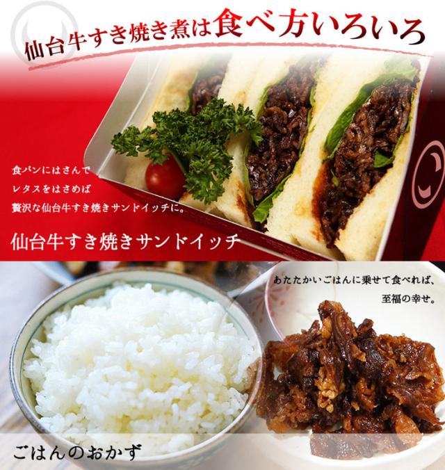 最高級A5ランク仙台牛すき焼き煮缶詰