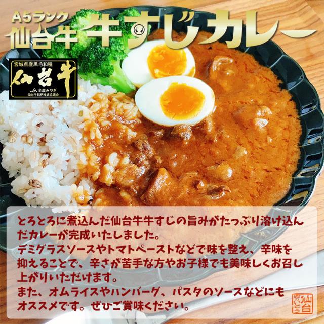 肉のいとうの仙台牛100%牛すじカレー
