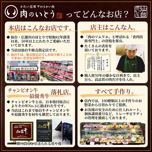 肉のいとうってどんなお店?