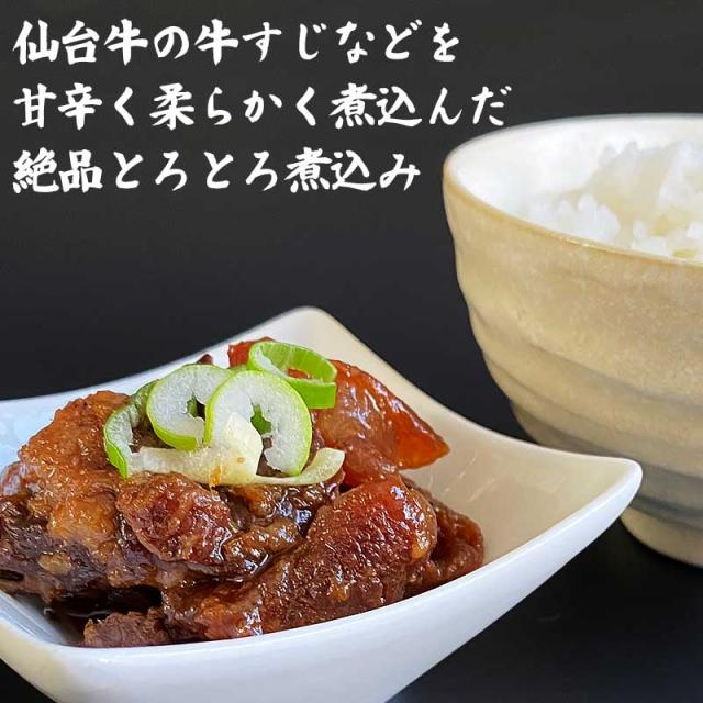 A5仙台牛旨とろ煮