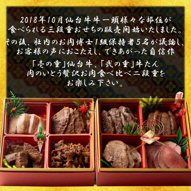 お肉のおせち