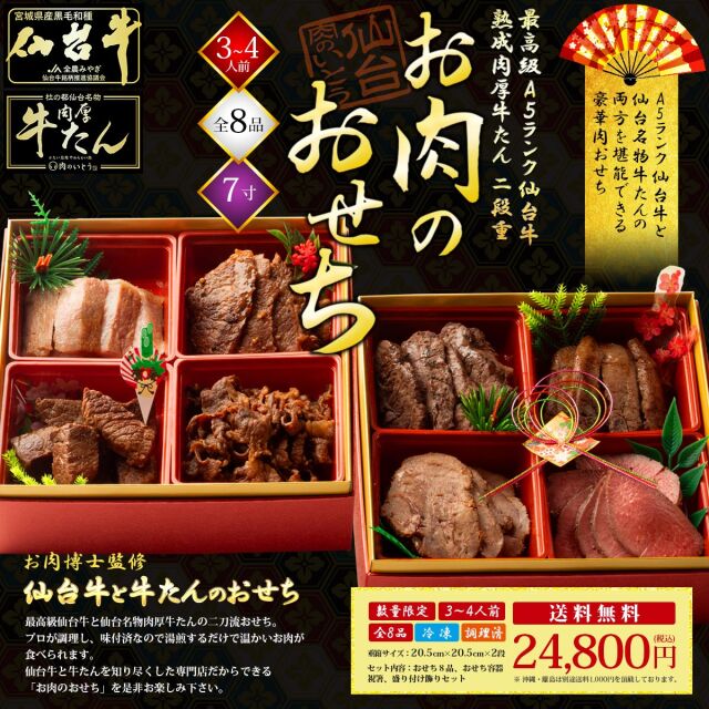 お肉のおせち