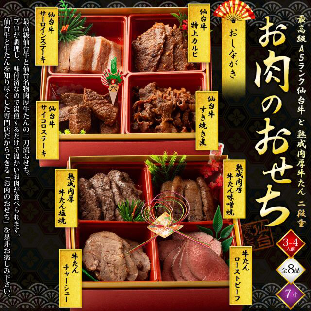 お肉のおせち