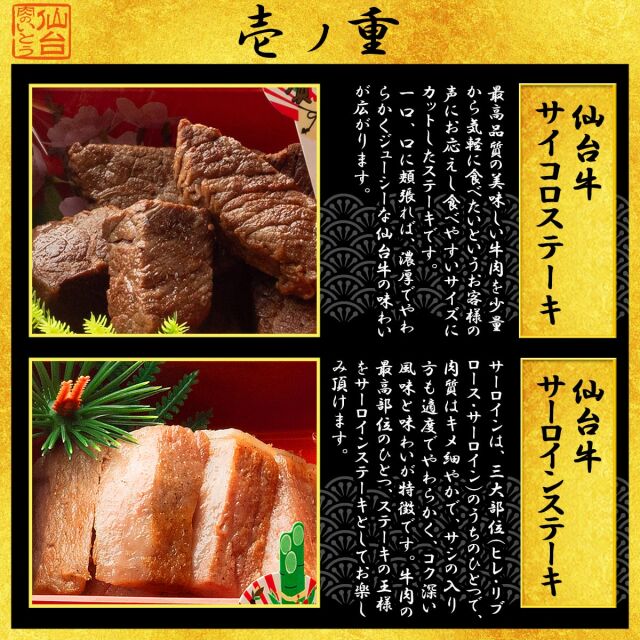 お肉のおせち