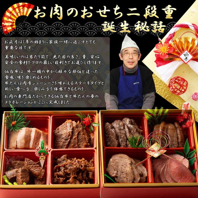 お肉のおせち