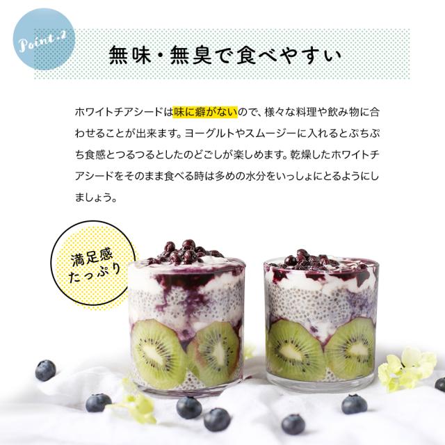 ホワイトチアシード 無添加 無着色 スーパーフード