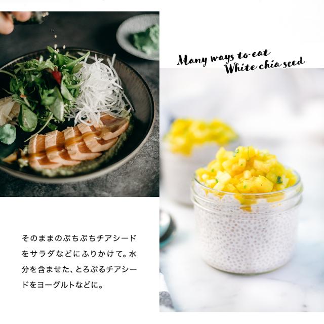 ホワイトチアシード 無添加 無着色 スーパーフード