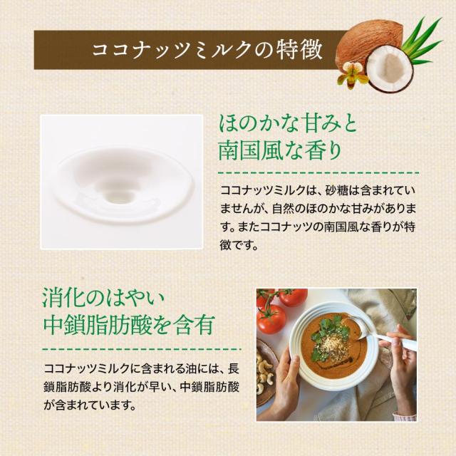 スーパーフード ココナッツミルク