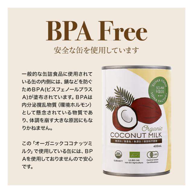 スーパーフード ココナッツミルク