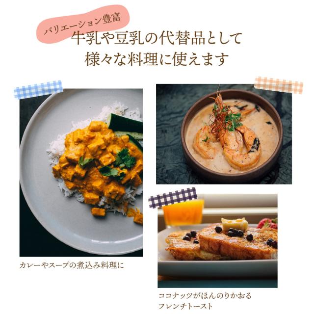 スーパーフード ココナッツミルク