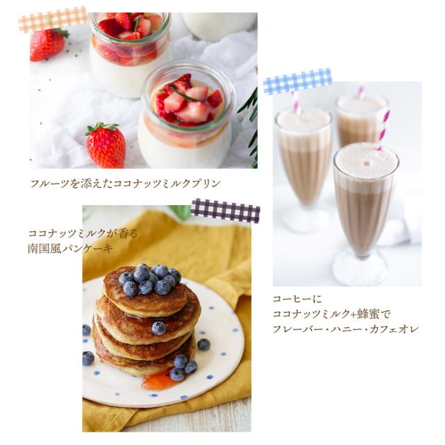 スーパーフード ココナッツミルク