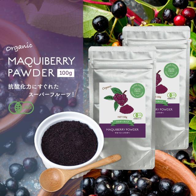 マキベリー ポリフェノール アントシアニン 抗酸化