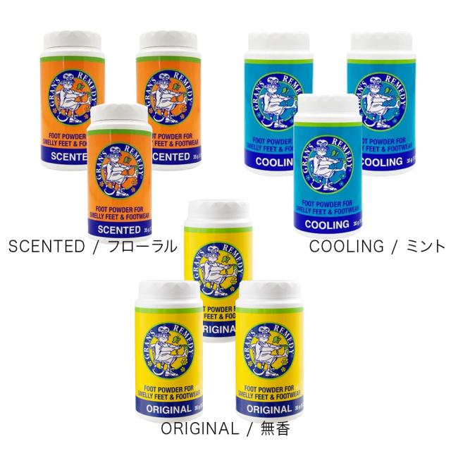 グランズレメディ 