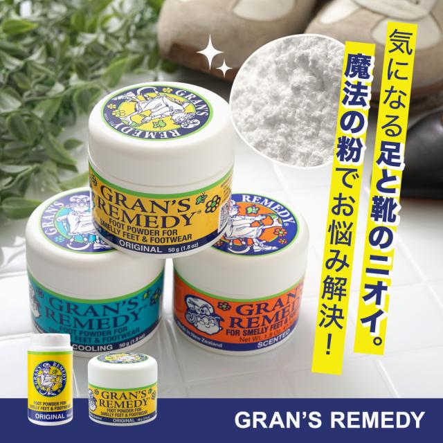 グランズレメディ 