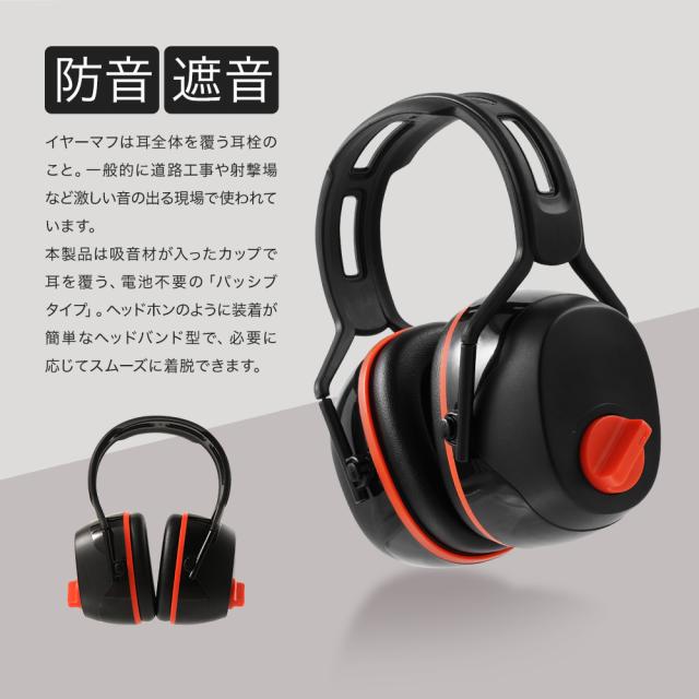 防音イヤーマフ