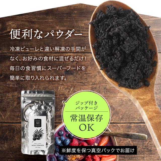 アサイーパウダー 100g