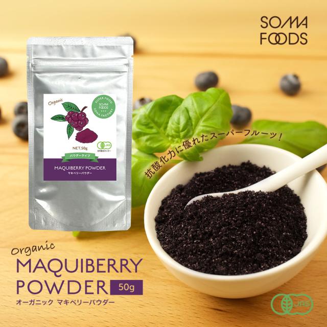 マキベリー ポリフェノール アントシアニン 抗酸化