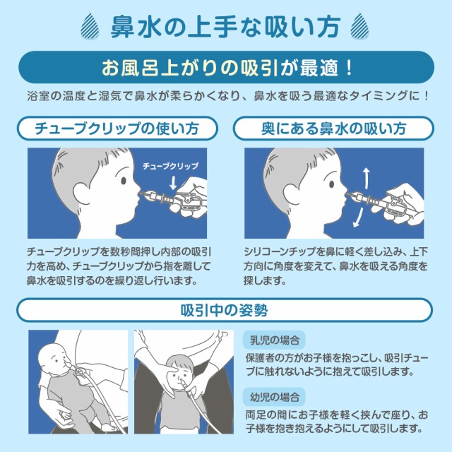 鼻水の上手な吸い方