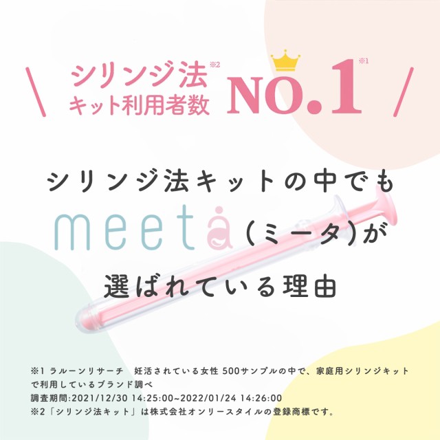 meeta ミータ 妊活用シリンジキット14回分 - その他