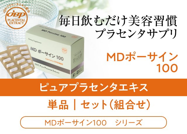 プラセンタサプリメント 350mg×20粒 ラエンネック製法 JBP マークあり 日本生物製剤 医師監修 MDポーサイン100 国産 原末  純度100％ 馬の通販はau PAY マーケット - エクセレントメディカル au PAY マーケット店 | au PAY マーケット－通販サイト