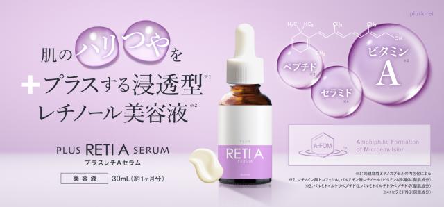 レチノール美容液