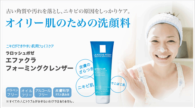 ラロッシュポゼ エファクラ フォーミングクレンザー 125mL 3本セット