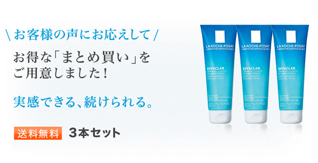 お得な「まとめ買い」をご用意しました！送料無料　3本セット
