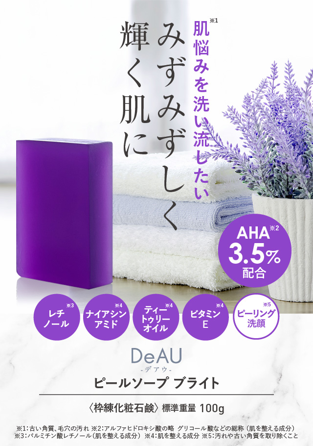 みずみずしく 輝く肌に