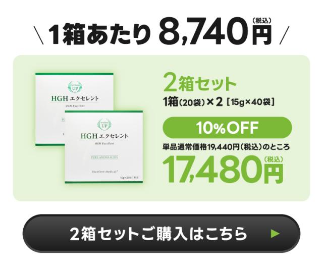 プロフィール必読　HGH サプリ 2箱 アミノ酸サプリ プロテインよりアミノ酸を吸収 医師監修 HGH