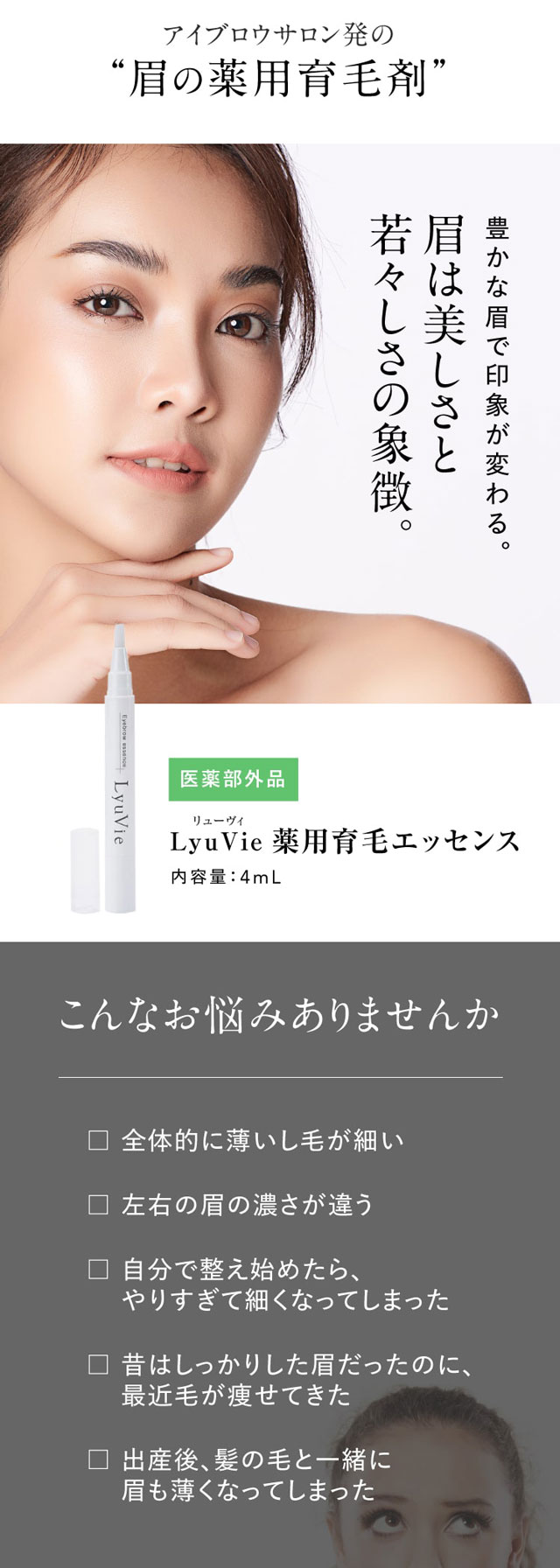 眉毛美容液 リューヴィ 眉毛 薬用育毛 エッセンス 医薬部外品 2本セット オロール店