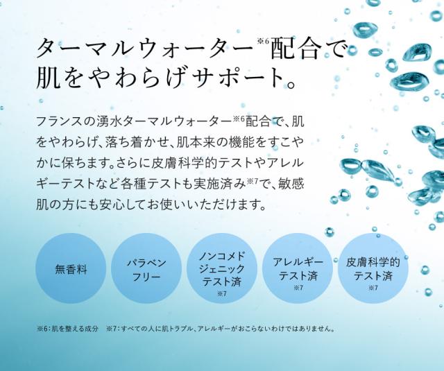 ターマルウォーター配合