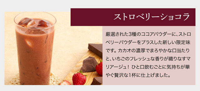 ストロベリーショコラ 特徴