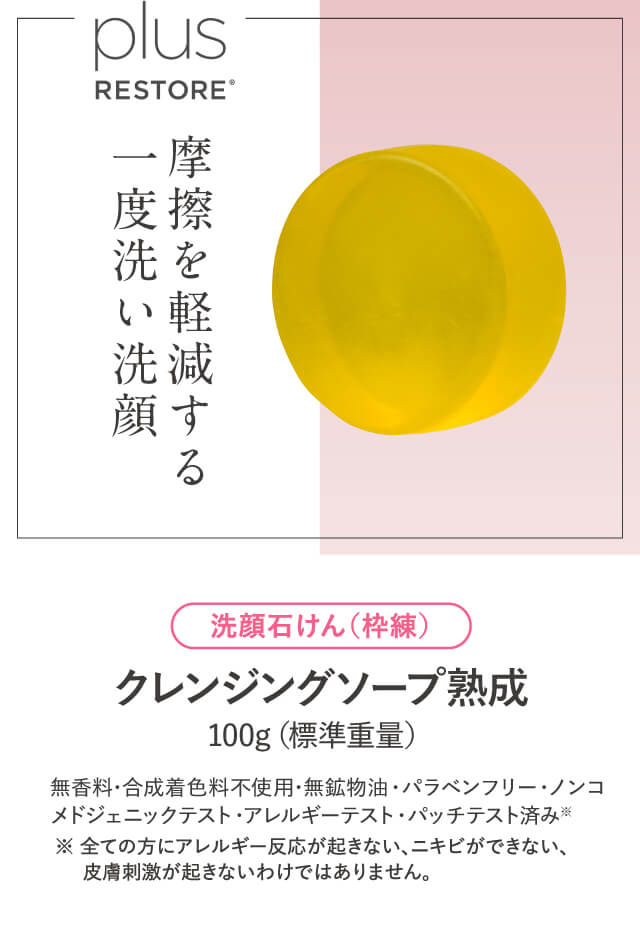 クレンジングソープミニ