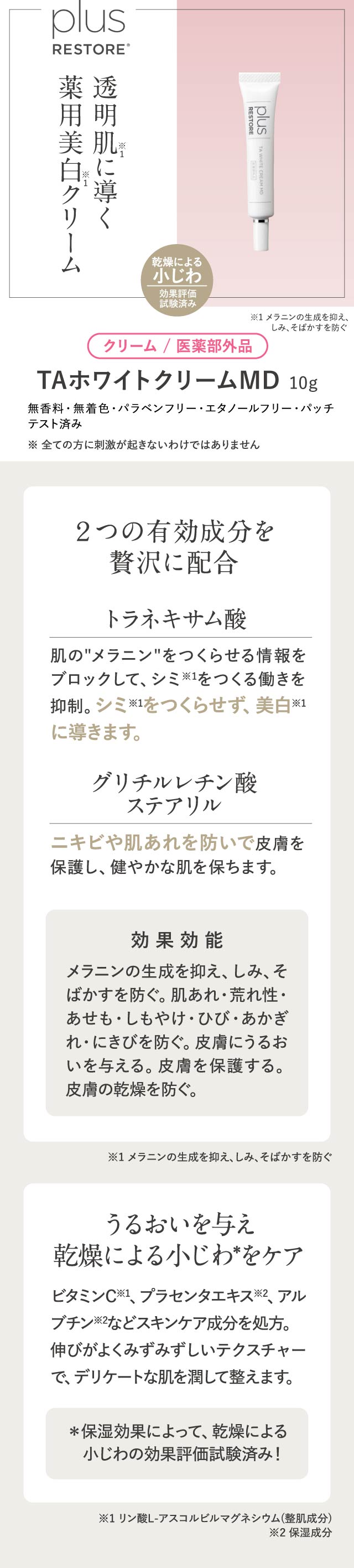 TAホワイトクリームMD