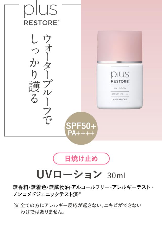 ＵＶローション