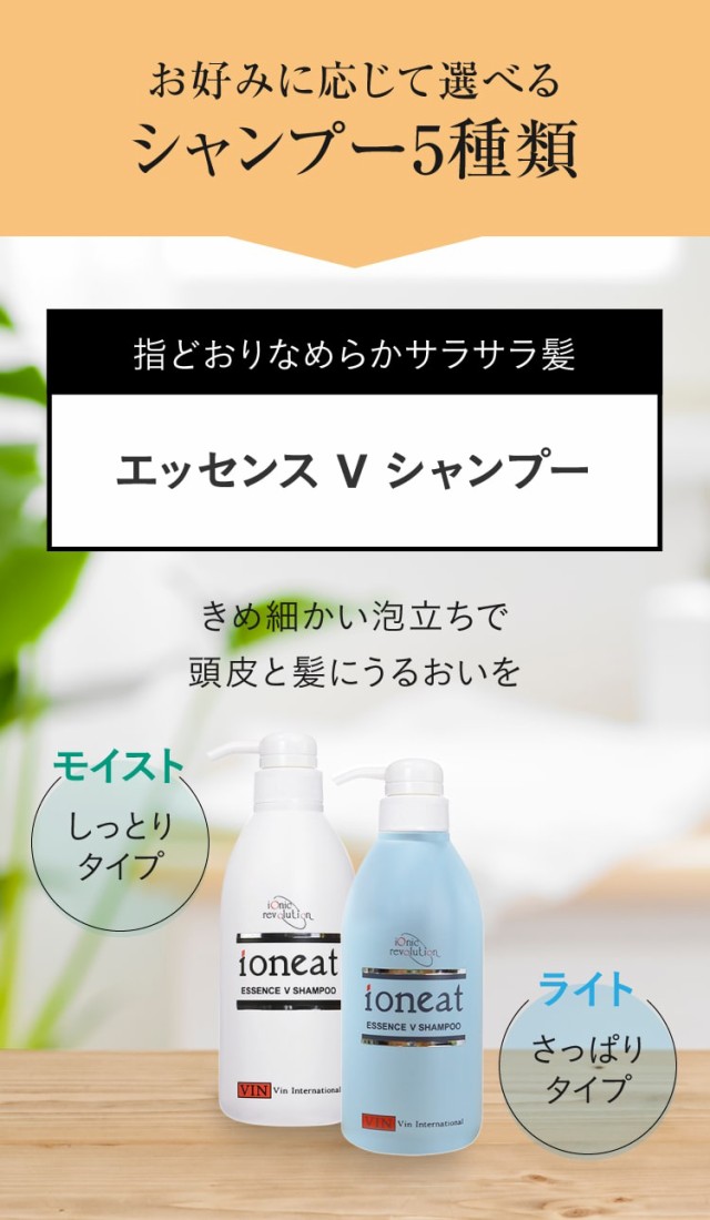 イオニート エッセンス V シャンプー モイスト 250mL