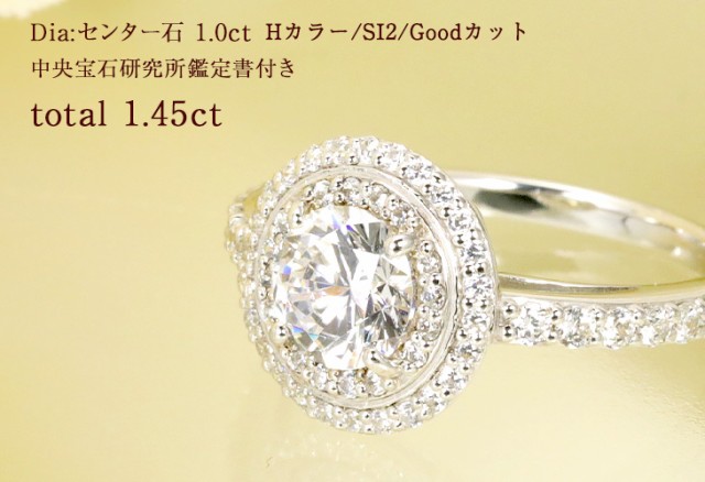 ダイヤモンド リング プラチナ pt950 1.45ctUP 大粒 ダイヤ 指輪 H