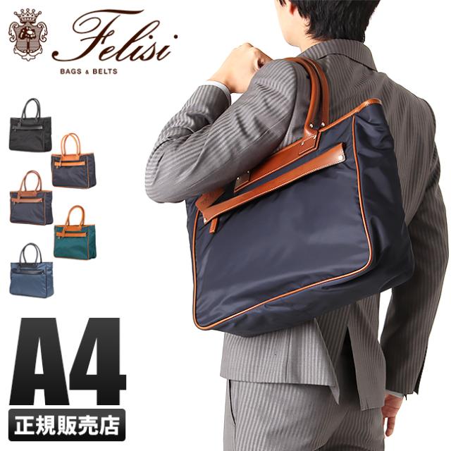 フェリージ Felisi ニューベーシック トートバッグ