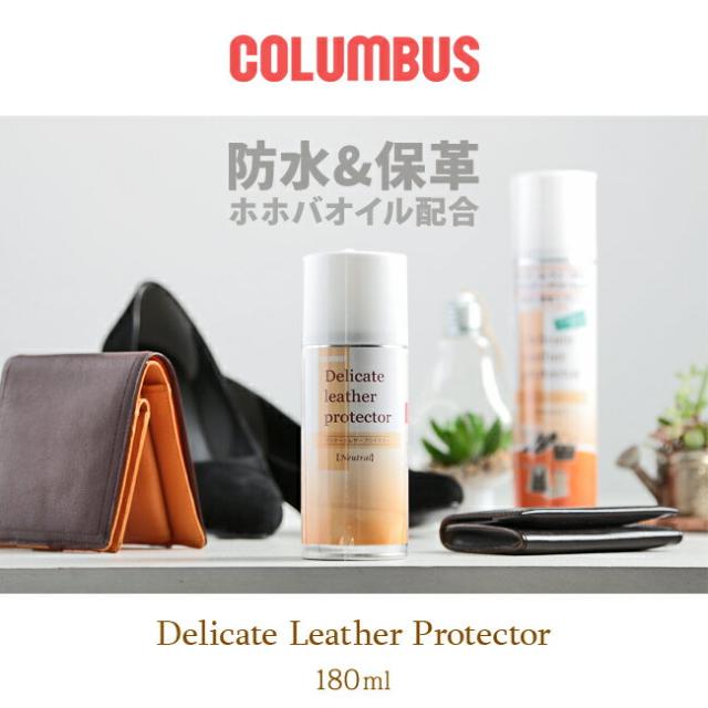 コロンブス デリケートレザープロテクター 180ml