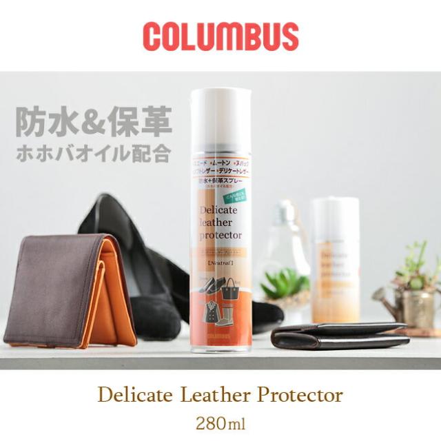 コロンブス デリケートレザープロテクター　280ml
